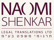 Legal Translations – Neomi Shenkar